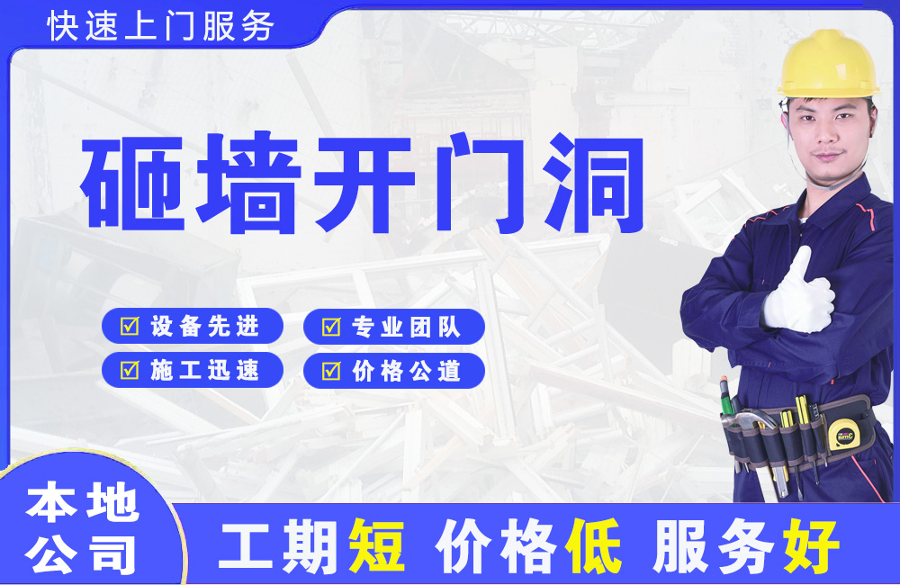 东阿砸墙开门洞
