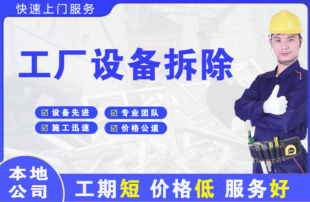 东阿工厂设备拆除